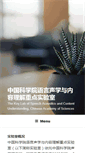 Mobile Screenshot of hccl.ioa.ac.cn