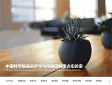 Tablet Screenshot of hccl.ioa.ac.cn